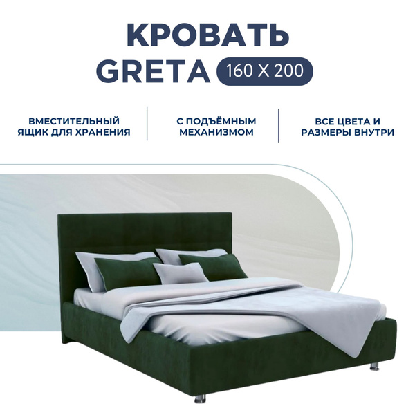 Двуспальная кровать Greta с подъемным механизмом и бельевым ящиком ...