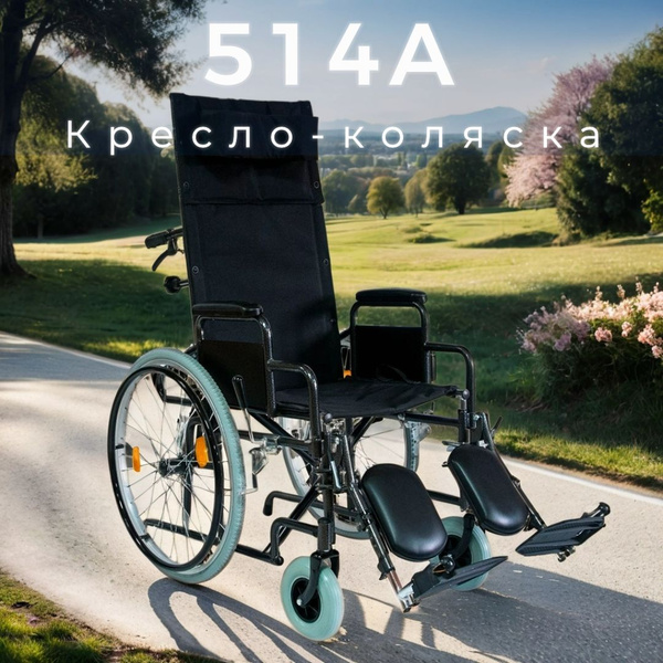 * Коляска инвалидная с высокой откидной спинкой 514A-41 Мега-Оптим с ...