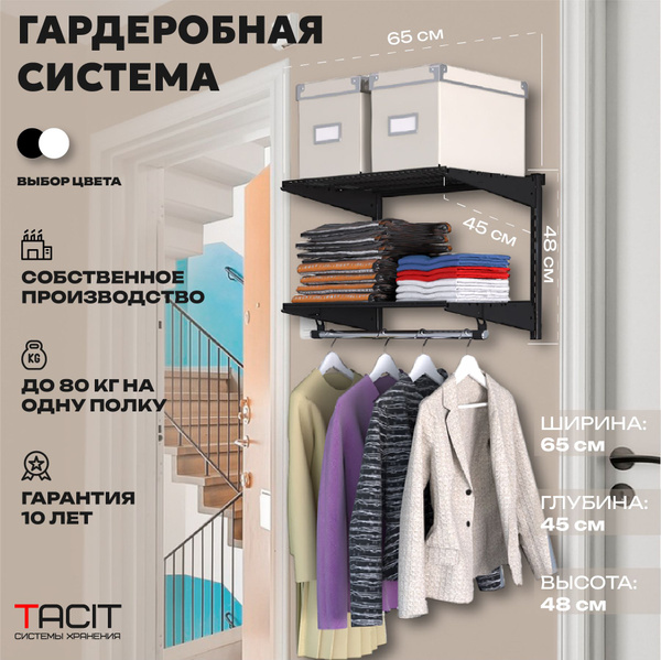 Гардеробная система TACIT S-8_белый, Металл, 65x45x48 см - купить по ...