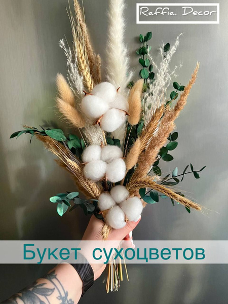 Характеристики Сухоцветы для декора Букет сухоцветов Сухоцветы для вазы ...