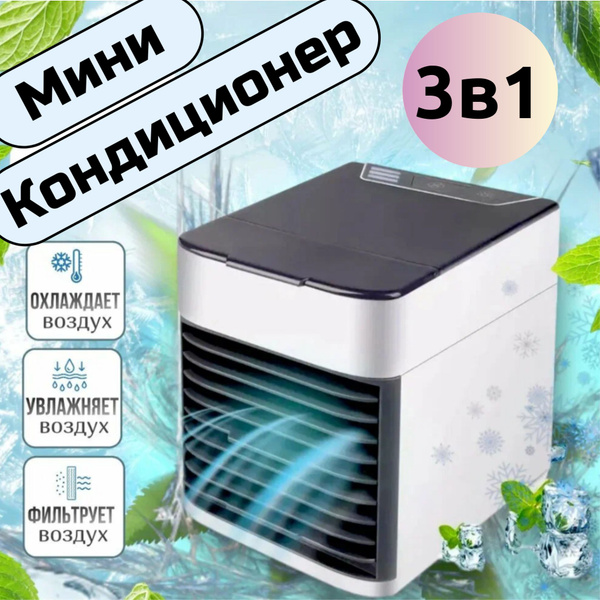 Мобильный кондиционер Мини кондиционер купить по выгодной цене в ...