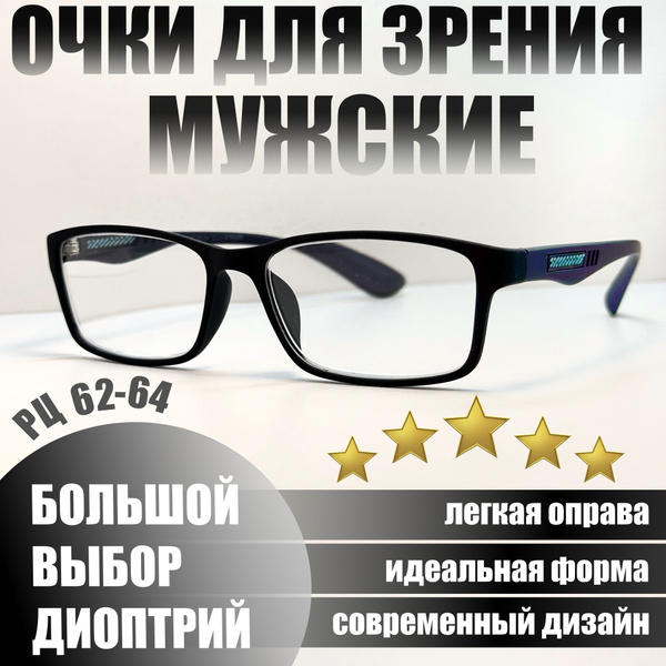 Очки для зрения/ очки для чтения/ очки корригирующие/ мужские/ женские ...
