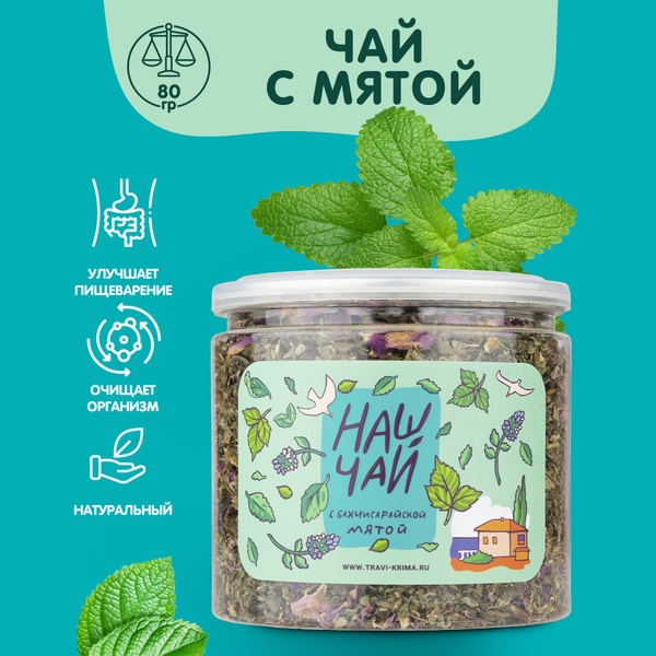Травяной сбор мятный чай, 80гр - купить с доставкой по выгодным ценам в ...