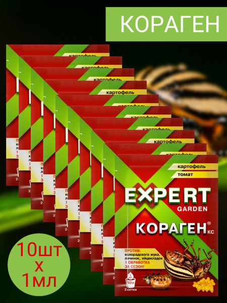 Кораген 1мл х 10шт/ Средство от насекомых/ Препарат от колорадского ...