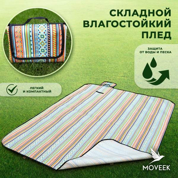 Пляжное покрывало, ширма MOVEEK Лежак для пляжа, пикника, похода ...