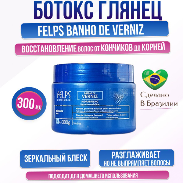 Холодный Ботокс Глянец для волос Felps Banho de Verniz 300 гр для ...