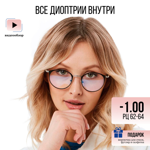 Очки для зрения женские, - 1 - купить с доставкой по выгодным ценам в ...