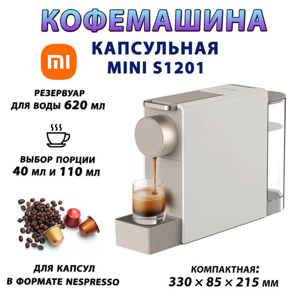Вопросы и ответы о Xiaomi Капсульная кофемашина Кофемашина капсульная ...