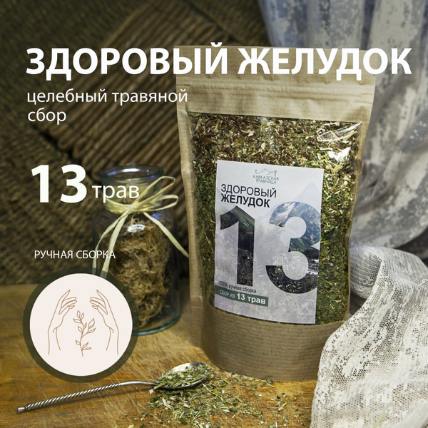 Травяной чай сбор "Здоровый желудок" Фиточай желудочный для ...