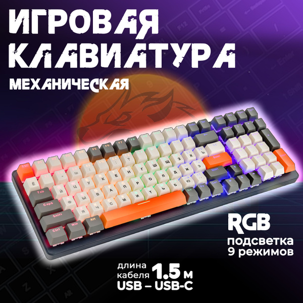 Механическая клавиатура Wolf K3 с подсветкой / клавиатура проводная 9 ...