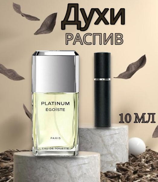 Эгоист Платинум Туалетная вода 10 мл (1355849789)