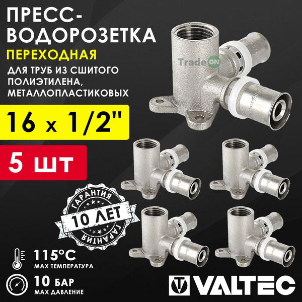 Характеристики 5 шт - Пресс-водорозетка 16 мм х 1/2" ВР для труб из ...