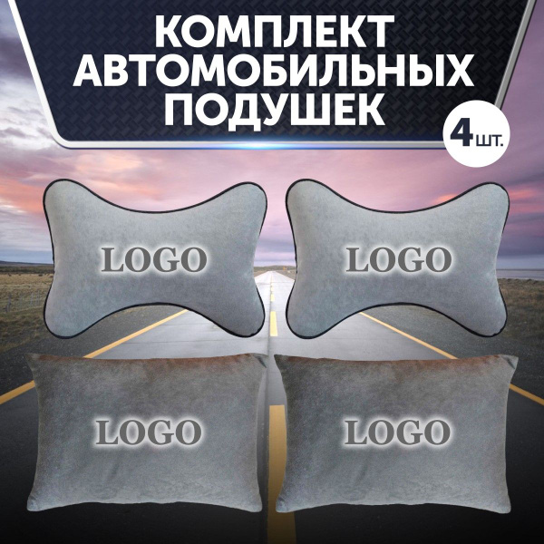 Подушка автомобильная Авто Презент - купить по доступным ценам в ...
