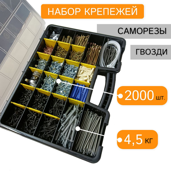 Набор саморезов 3, 3.5 x 13, 16 мм 2000 шт. - купить по выгодной цене в ...