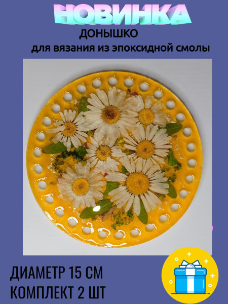 донышко для вязания - купить с доставкой по выгодным ценам в интернет ...
