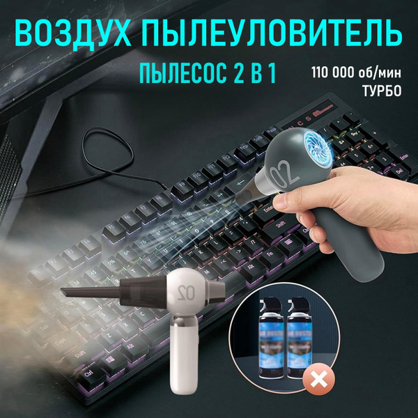 Cжатый воздух баллон для пк, сжатый воздух для чистки компьютерной ...