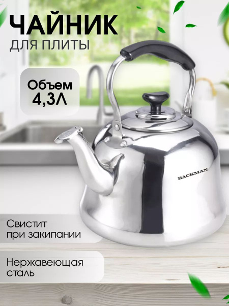 Чайник из нержавейки 4,3 литра - купить с доставкой по выгодным ценам в ...