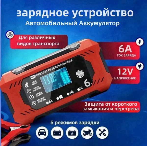 Автоматическое зарядное устройство для автомобильного аккумулятора ...