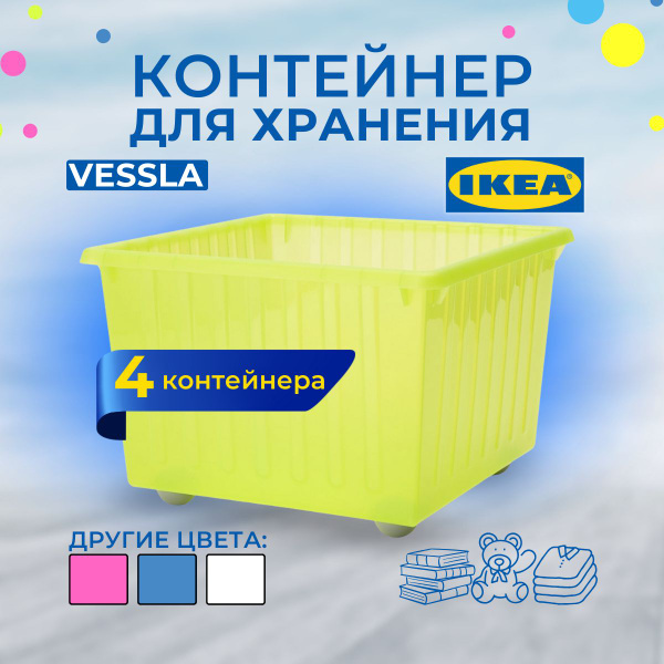 Ящик для игрушек IKEA VESSLA ВЕССЛА, 39х39х28 см - купить по низкой ...