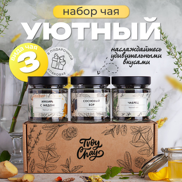 Подарочный набор листового чая в баночках 3 вкусов. Черный и зеленый ...