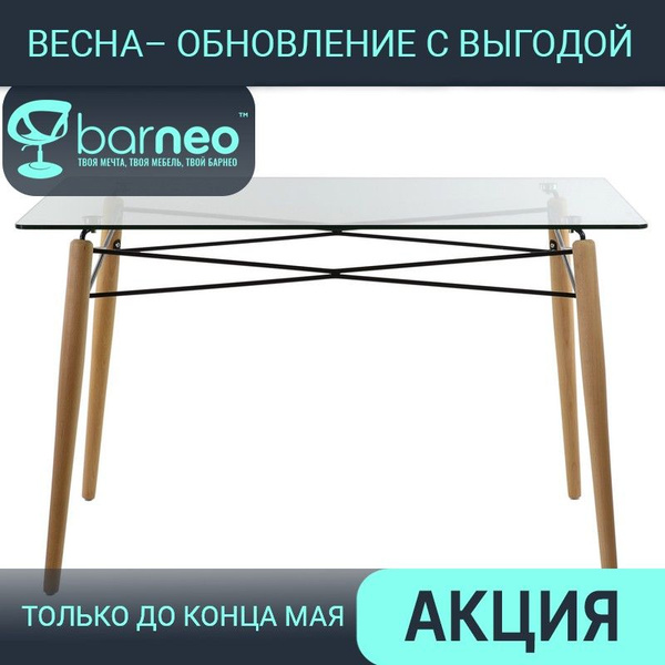 Стол обеденный Barneo Нераскладной Стол обеденный_Т10-120-80W_Barneo ...