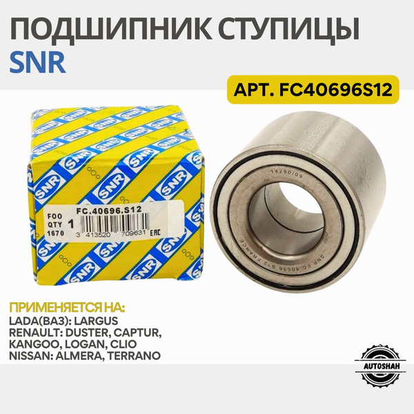 Подшипник ступичный задний SNR FC40696S12 / LADA(ВАЗ) LARGUS, RENAULT ...