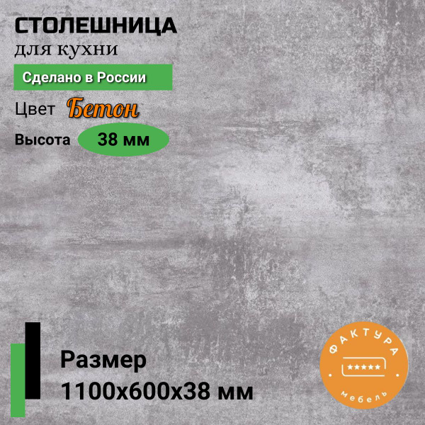 Столешница,ВЛДСП, Пластик,600х1100х38мм - купить с доставкой по ...