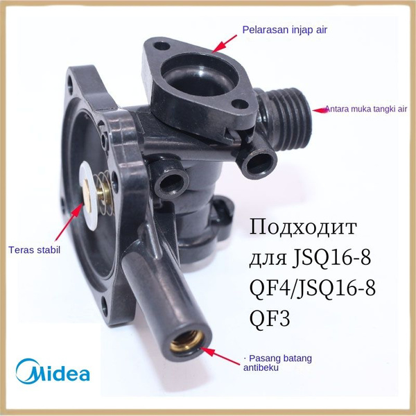 Газовый водонагреватель Midea, соединительный клапан для воды и ...