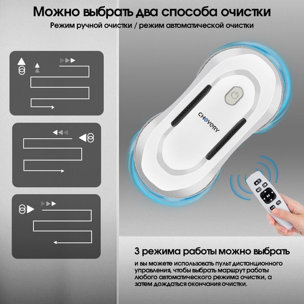 Робот для мойки окон CHOVERY CL-5 - купить по выгодной цене в интернет ...