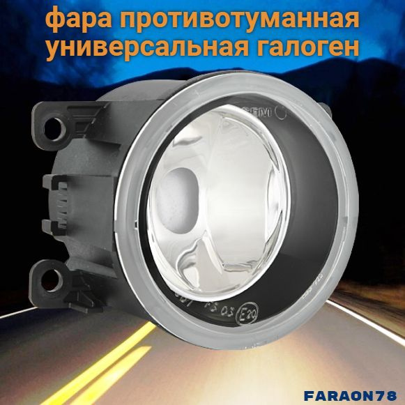 Фары противотуманные Wesem, H11 купить по выгодной цене в интернет ...