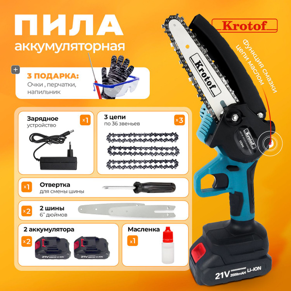 Пила аккумуляторная цепная с масляным насосом Krotof CCS02 (800Вт, 3 ...
