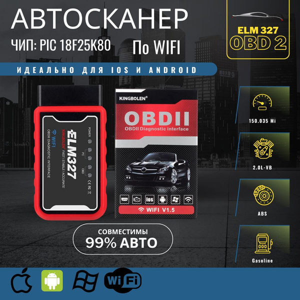 Автосканер OBD - купить по выгодной цене в интернет-магазине OZON ...