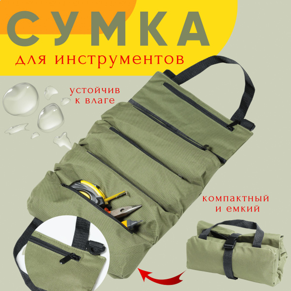 Сумка для инструментов купить на OZON по низкой цене (1907646826)