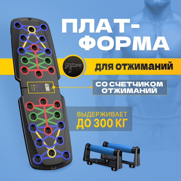 Упор для отжиманий Morena_shop/ Платформа для отжиманий со счетчиком ...