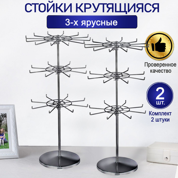 Стойки - вертушки 3 яруса настольные, трехъярусные для украшений ...