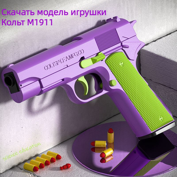 Характеристики М1911 - автоматическая игрушечная пушка для стрельбы ...
