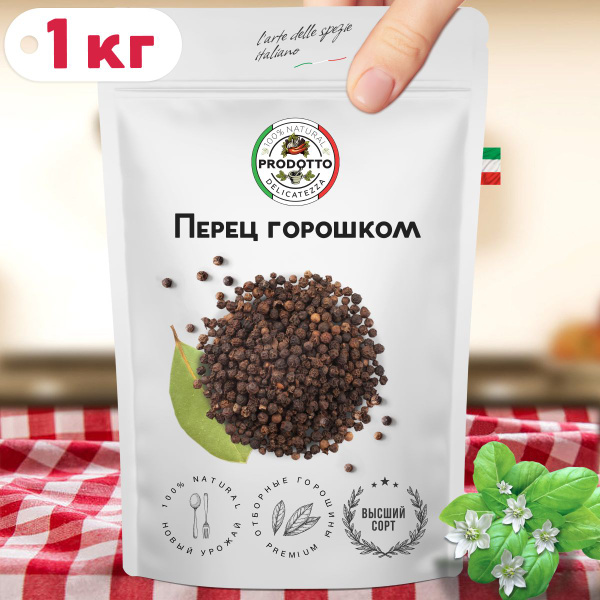 Перец черный горошек 1 кг для мельницы. Универсальная приправа для ...