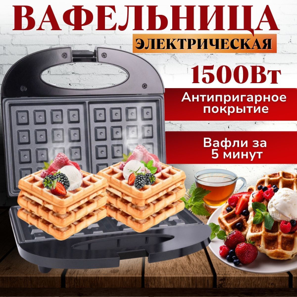 Вафельница для венских вафель_PROLISS, черный, красный - купить по ...