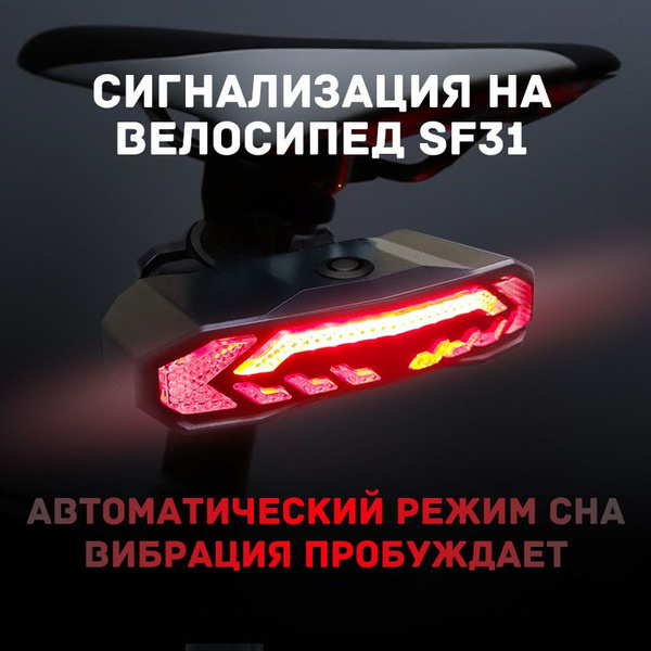 Сигнализация на велосипед с пультом управления KS-SF31 USB Зарядка ...