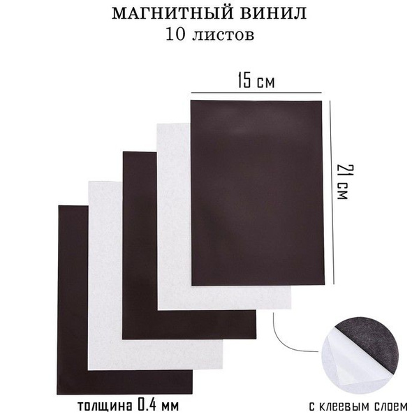 Магнитная бумага, 5 листов - купить в интернет-магазине OZON по ...