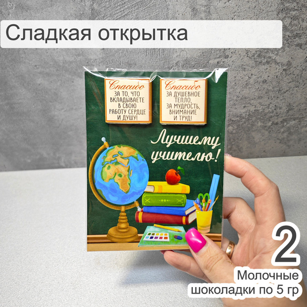 Открытка подарок учителю - купить с доставкой по выгодным ценам в ...