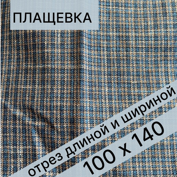 Ткань для шитья и рукоделия плащевка - купить с доставкой по выгодным ...