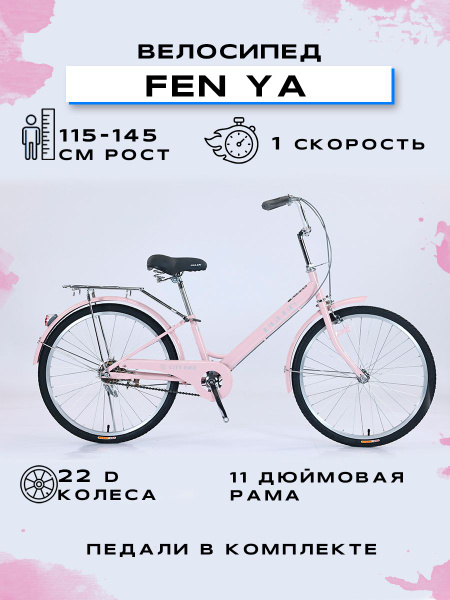 Велосипед 22-FENG YA - купить по выгодной цене в интернет-магазине OZON ...