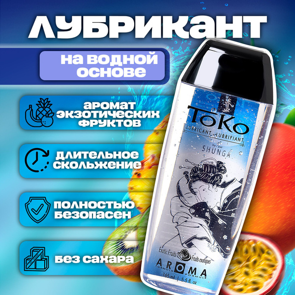 Лубрикант на водной основе съедобный Shunga Toko Aroma натуральная гель ...