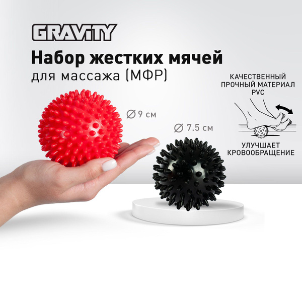 Комплект жестких массажных мячей Gravity, 2шт, купить по низкой цене с ...