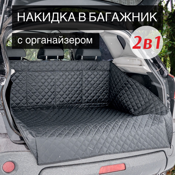 Чехол защитный в багажник автомобиля CONTINENT ЗНБ, цвет черный ...