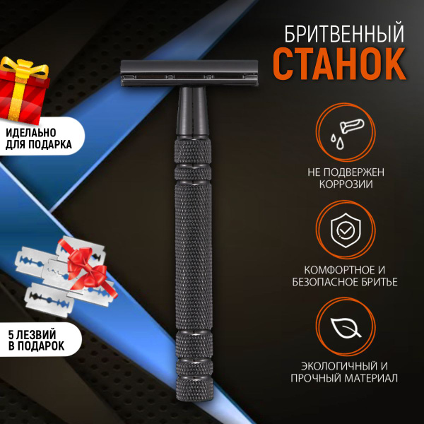 Станок для бритья мужской, т образная бритва - купить с доставкой по ...