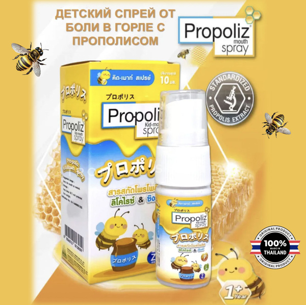 Propoliz Kid-mouth Spray Тайский спрей от боли в горле детский с ...