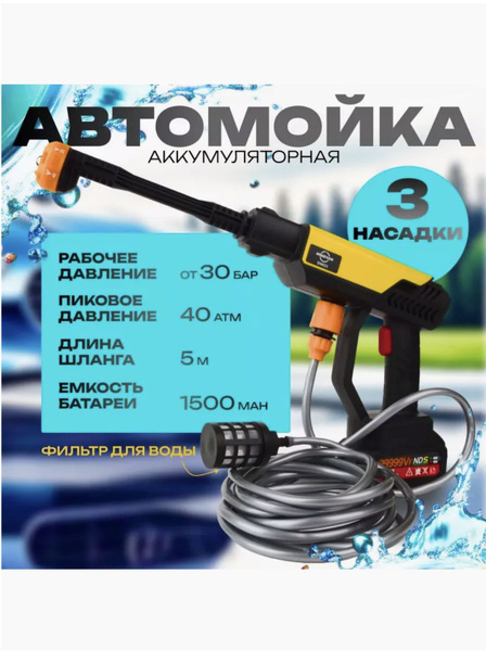 Мойка высокого давления аккумуляторная MODENGO 24V 2.0Ah 1 аккумулятор ...