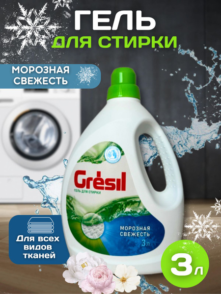 Гель для стирки 3 литра Gresil - купить с доставкой по выгодным ценам в ...